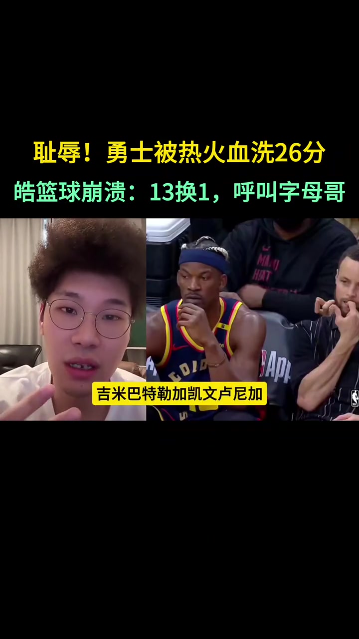自媒體博主談?dòng)率拷袢蛰斍颍汉艚凶帜父纾】梢?4換1換字母哥了
