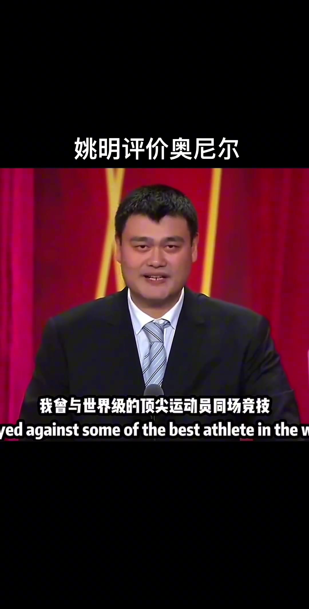 姚明評價奧尼爾，究竟是說了什么讓“大鯊魚”嘴角止不住上揚