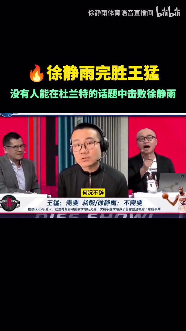 絕對(duì)領(lǐng)域！徐靜雨：杜蘭特徹底給太陽(yáng)毀了，年年三巨頭年年敗北！