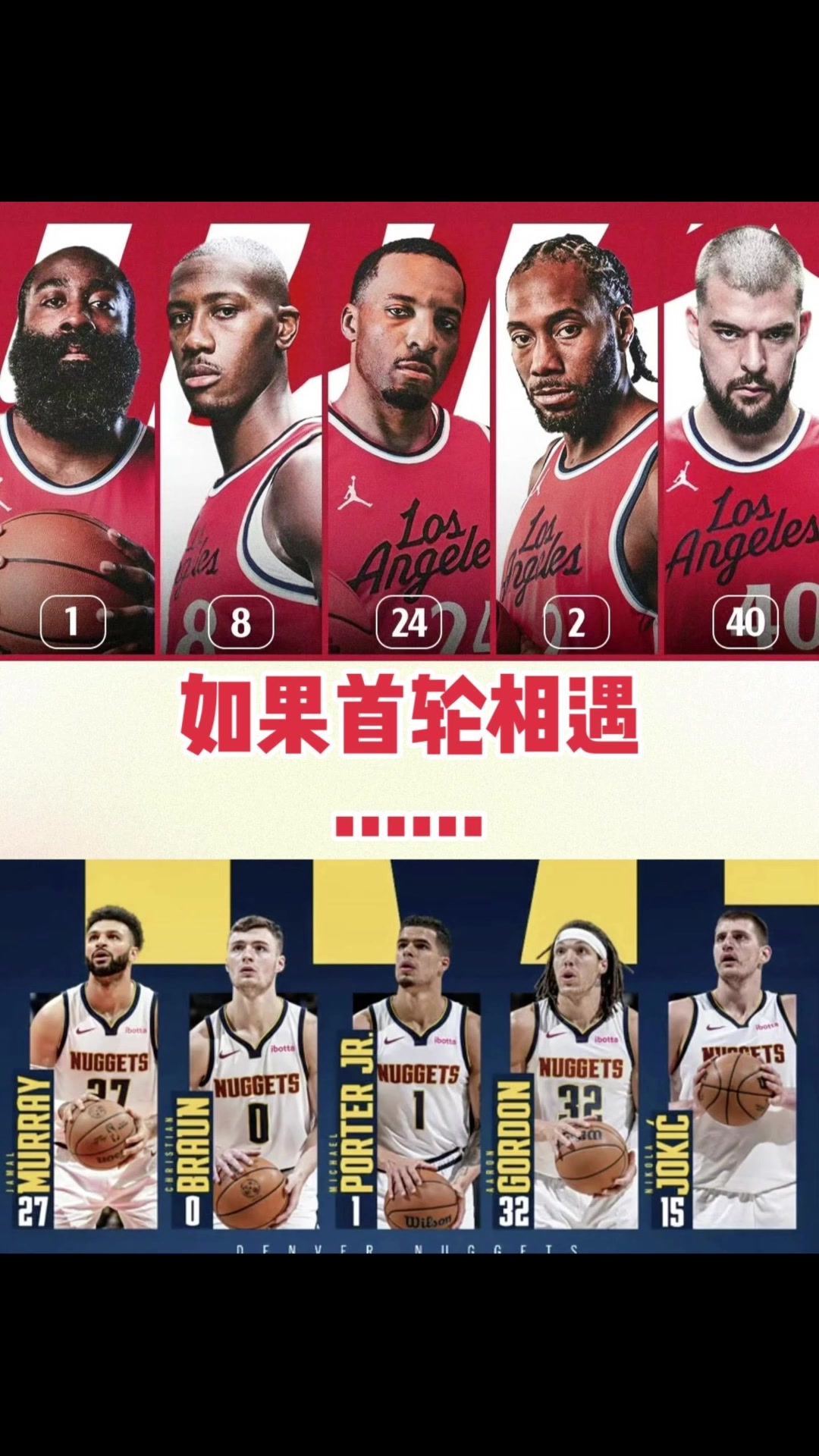 季后賽快船首輪vs掘金！你覺得最終的大比分幾比幾？