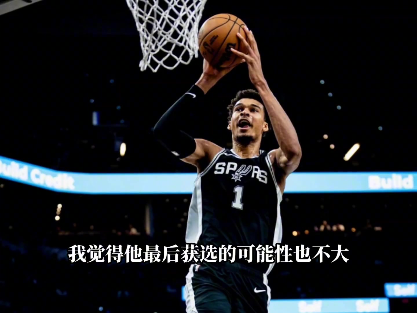 楊毅：即使文班沒傷 有票也不會(huì)把dpoy投文班 馬刺防守太差