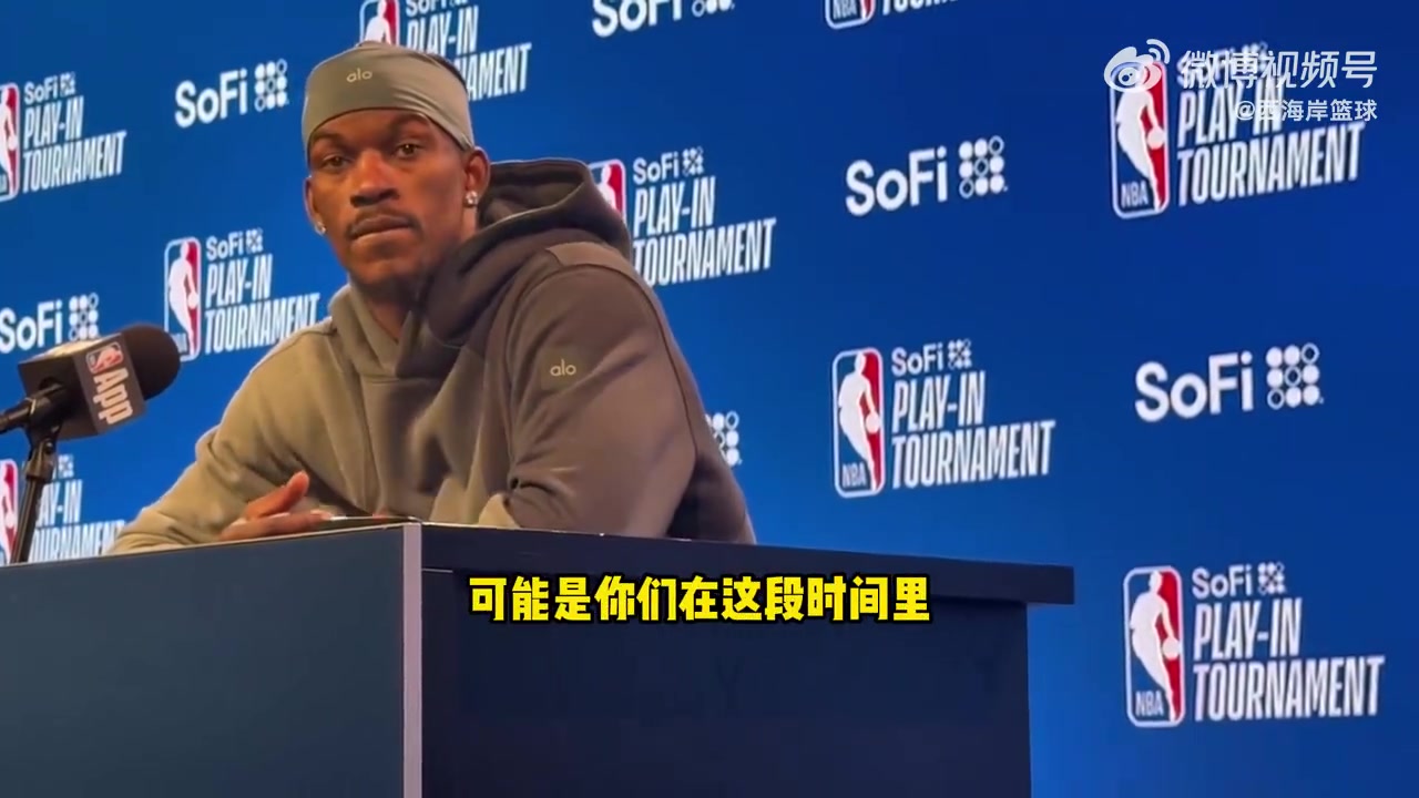上次輸火箭？巴特勒：主要是失誤 我們沒有保護(hù)好球