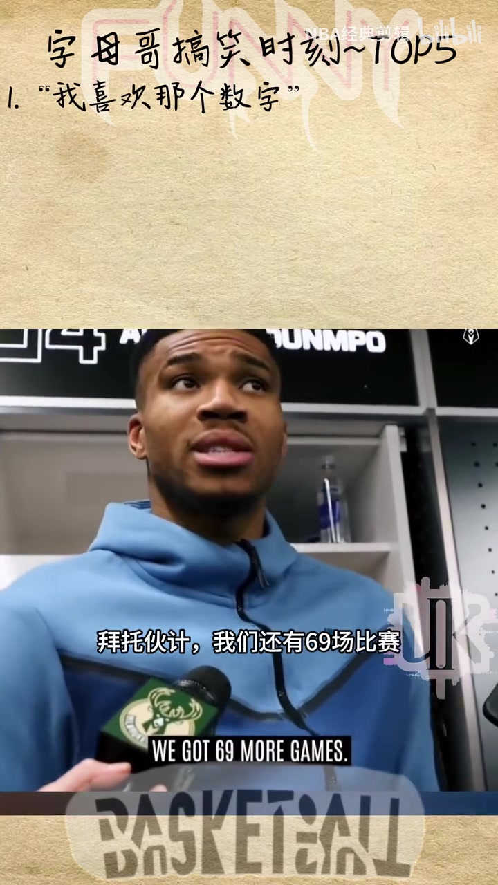 茄子！字母哥的五大搞笑時(shí)刻！“他可以在球場(chǎng)上和床上都是怪胎”