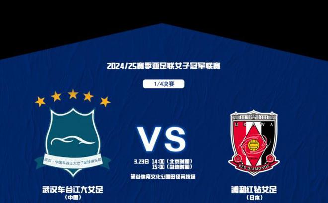 武漢女足亞冠1/4決賽首發(fā)：三外援+吳海燕、姚偉，王霜備戰(zhàn)