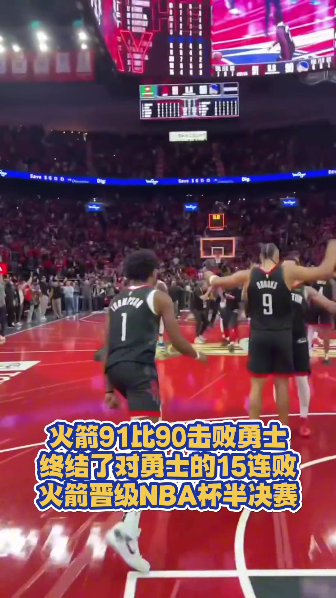 真的冤家路窄！火箭曾在今年NBA杯以1分之差淘汰勇士