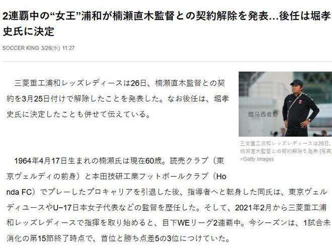 武漢女足勝亞冠，浦和紅鉆女足主帥意外下課