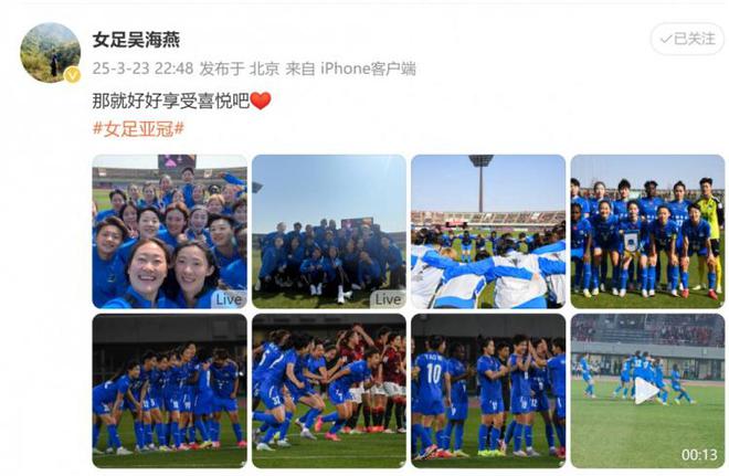 武漢女足亞冠四強！吳海燕曬圖慶功，享受喜悅！