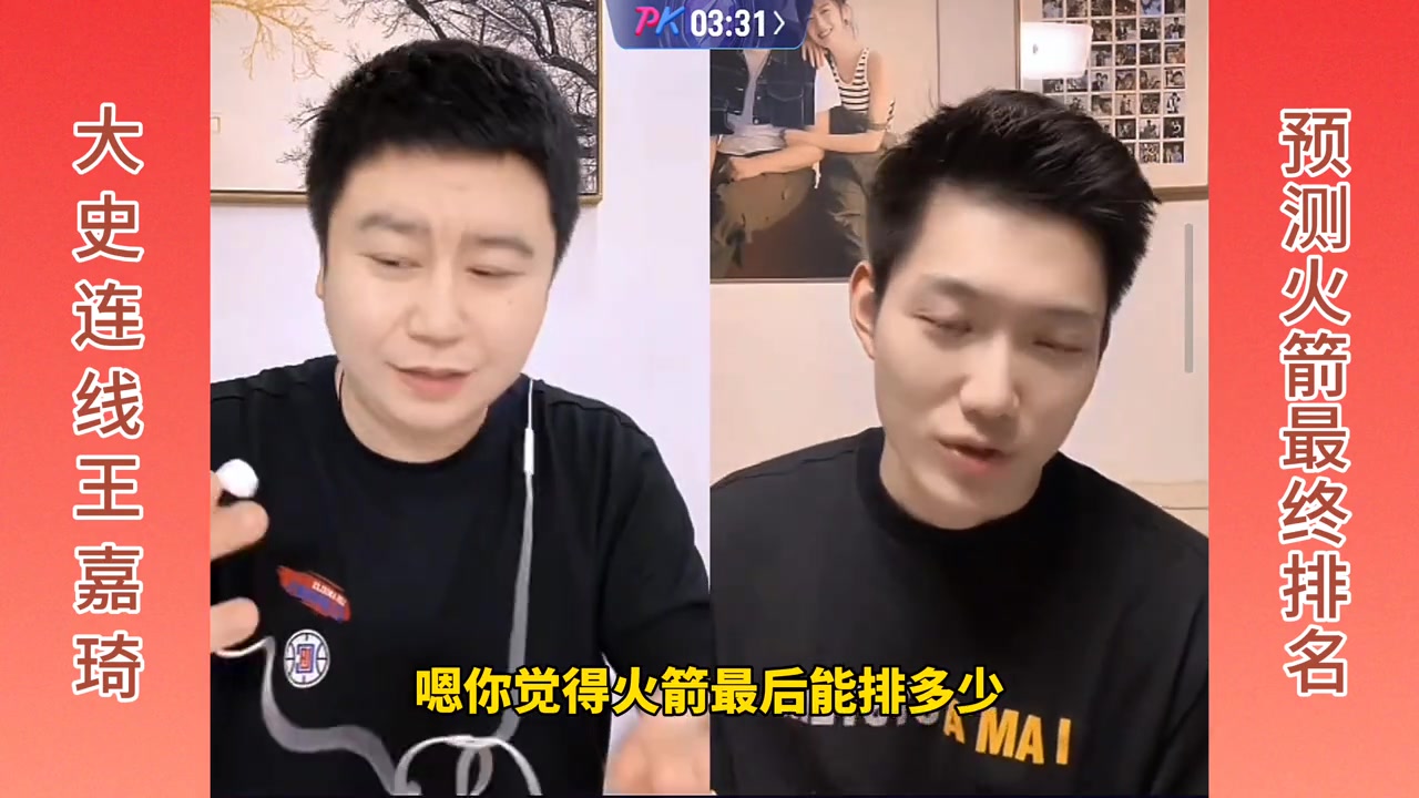 大史連線王嘉琦，預(yù)測(cè)火箭最終排名！大史：前六！王嘉琦：前四