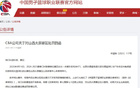 球迷不文明標(biāo)語，CBA處罰公告發(fā)布！