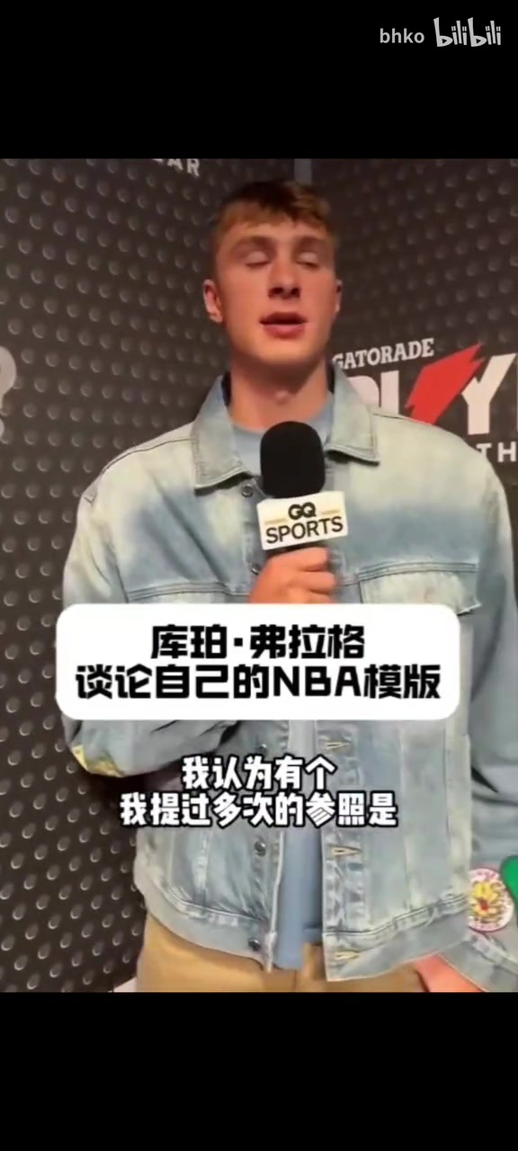 你的模板是誰(shuí)？弗拉格：進(jìn)攻端學(xué)習(xí)塔圖姆，防守端是伊薩克！