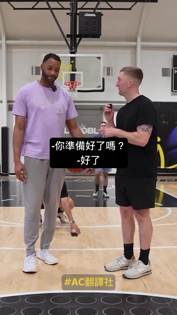 麥迪挑戰(zhàn)邊投籃邊猜 NBA 球員，投籃答題都很準
