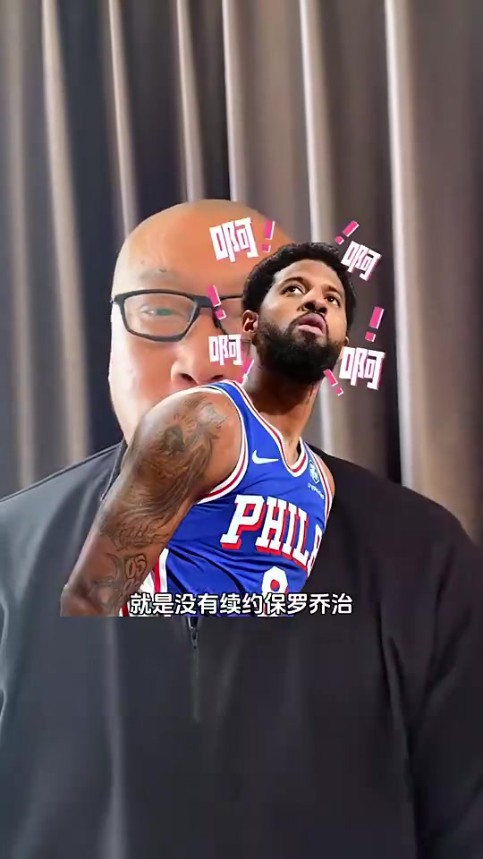馬健此前：快船最明智選擇就是沒(méi)續(xù)約喬治，他現(xiàn)在不如杰倫-格林