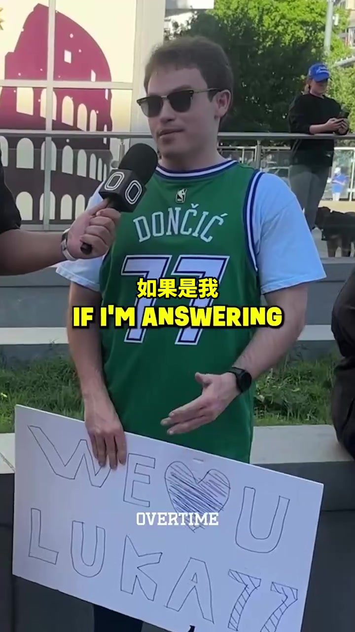 太真實(shí)了！街頭采訪：你愿意交易走獨(dú)行俠所有人換東契奇回來嗎？