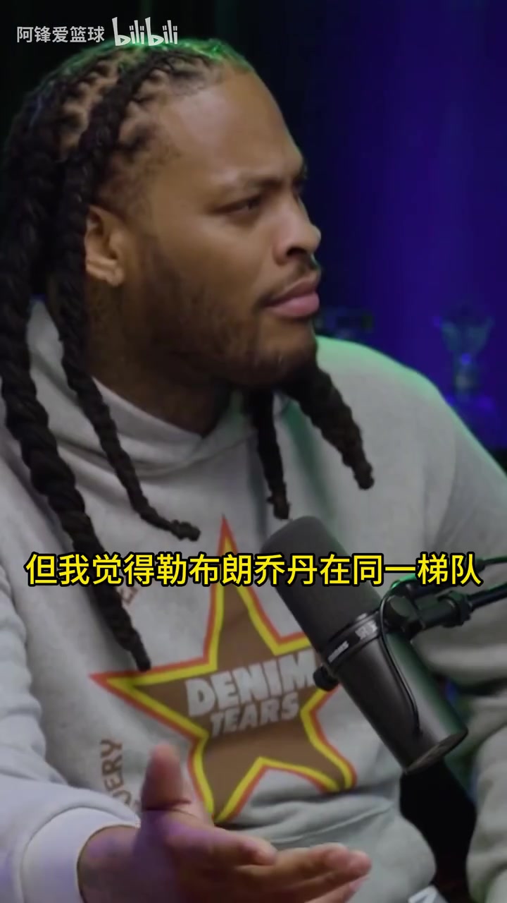 歷史前五有6個(gè)人！特雷楊此前播客談自己心中的歷史前五！