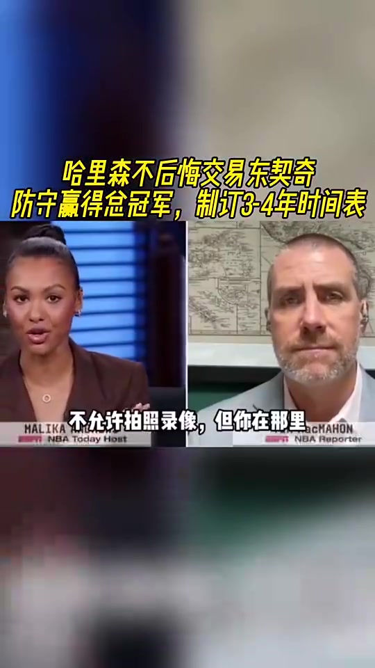 獨(dú)行俠出局！此前名記：獨(dú)行俠不后悔交易東契奇，堅信防守能奪冠