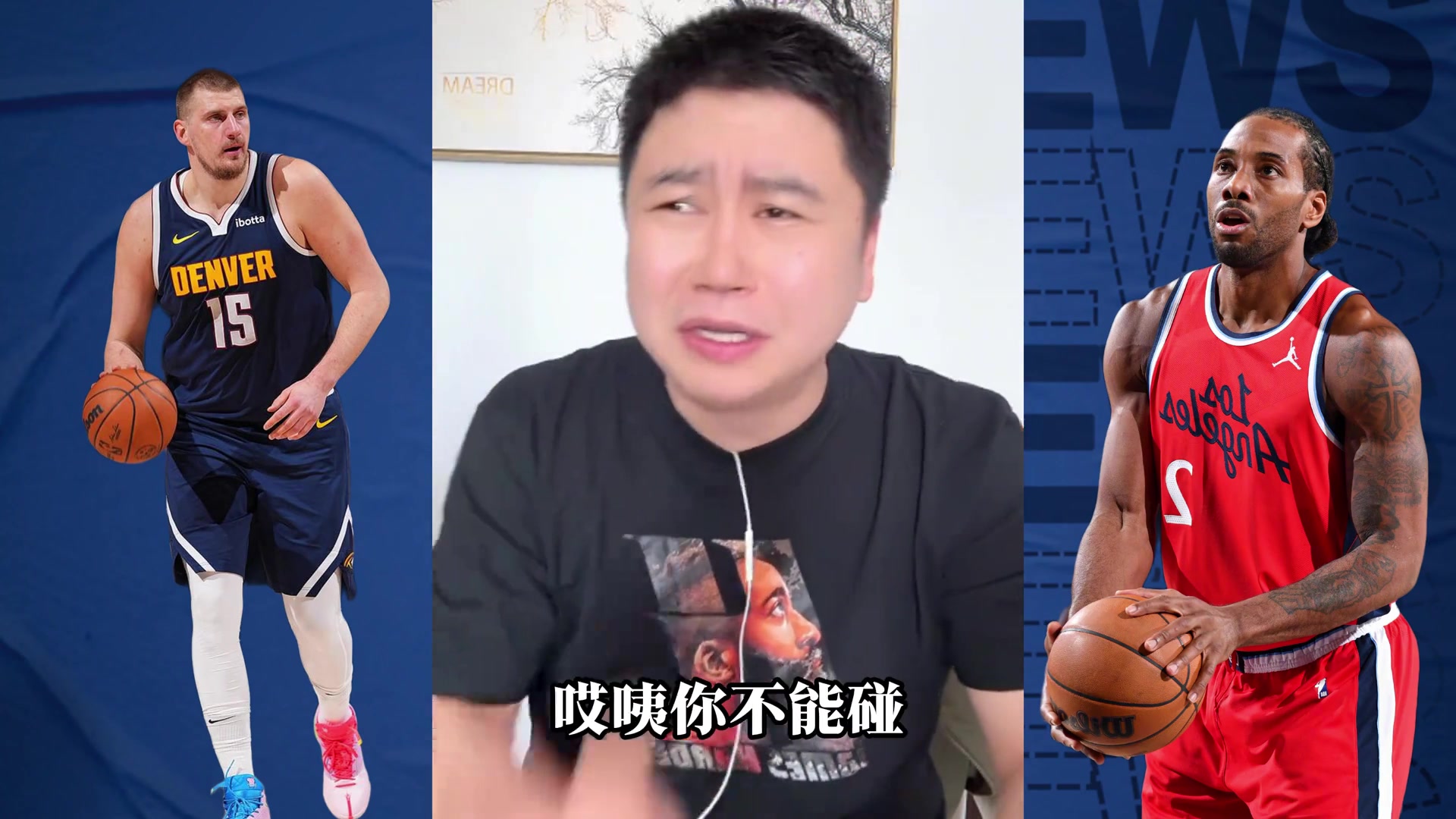 大史：可別提約基奇了！300斤大胖子腿上安彈簧了一碰就飛了
