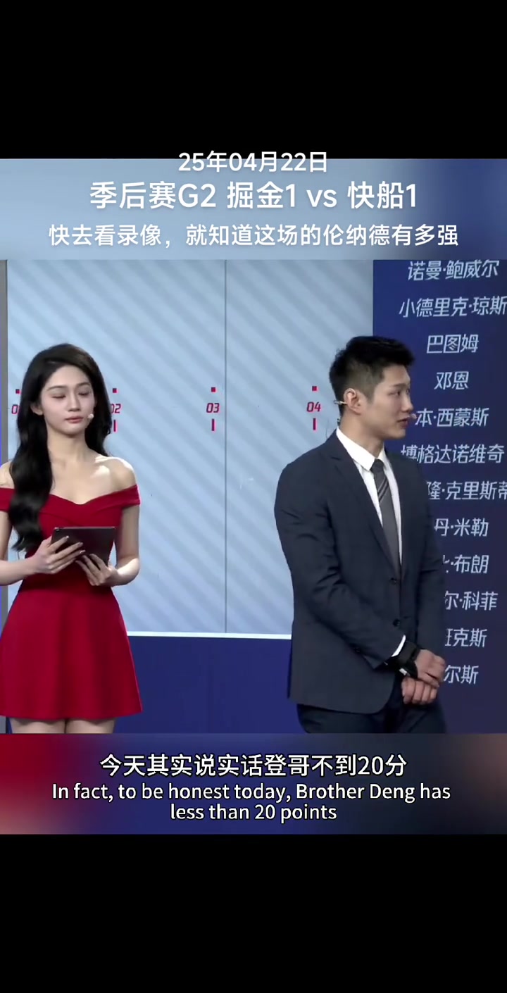 王嘉琦賽后：末節(jié)好像不覺(jué)得登哥在場(chǎng)！主要是小卡在攻 真太無(wú)解