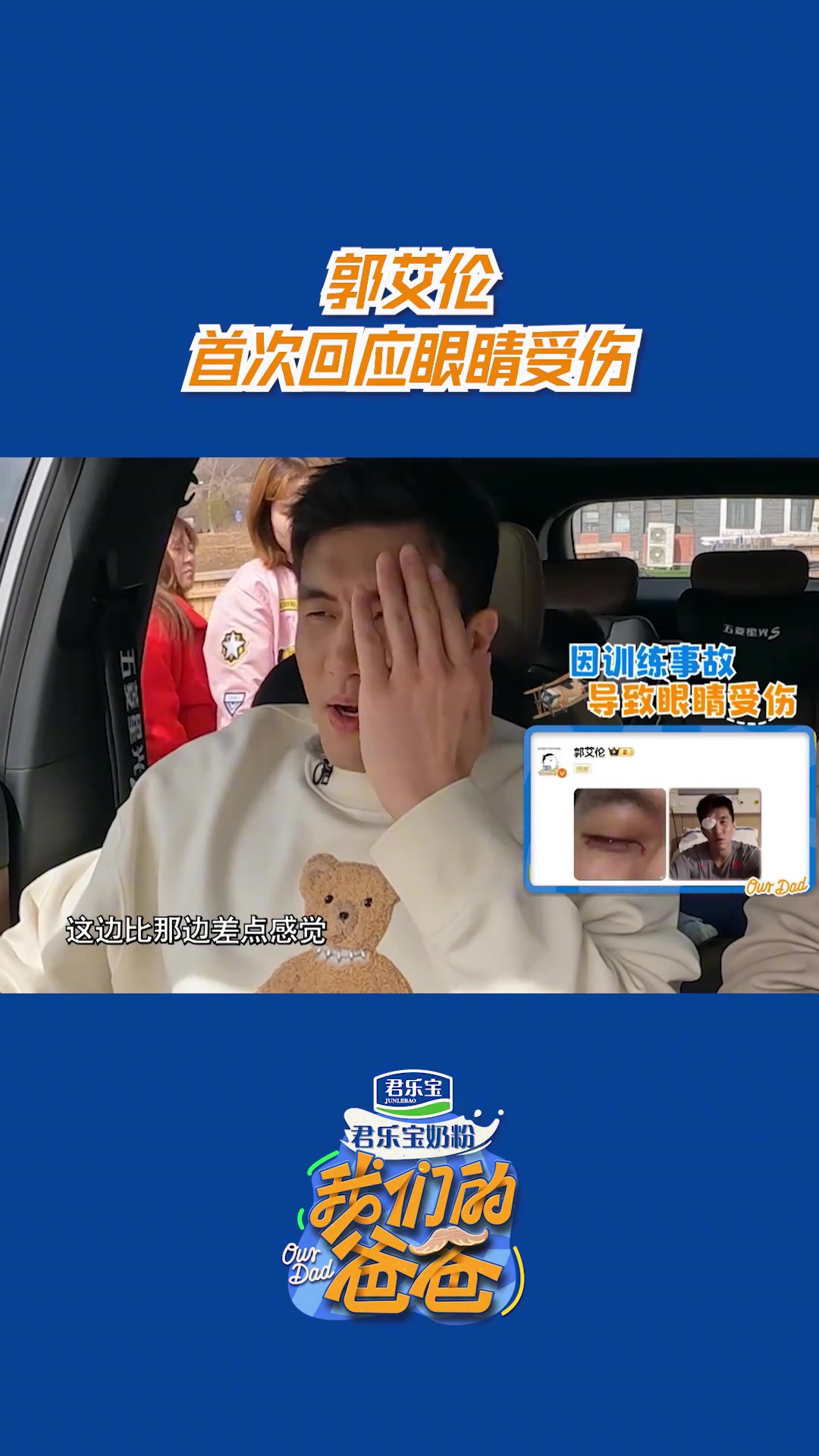郭艾倫首次回應(yīng)眼睛受傷！