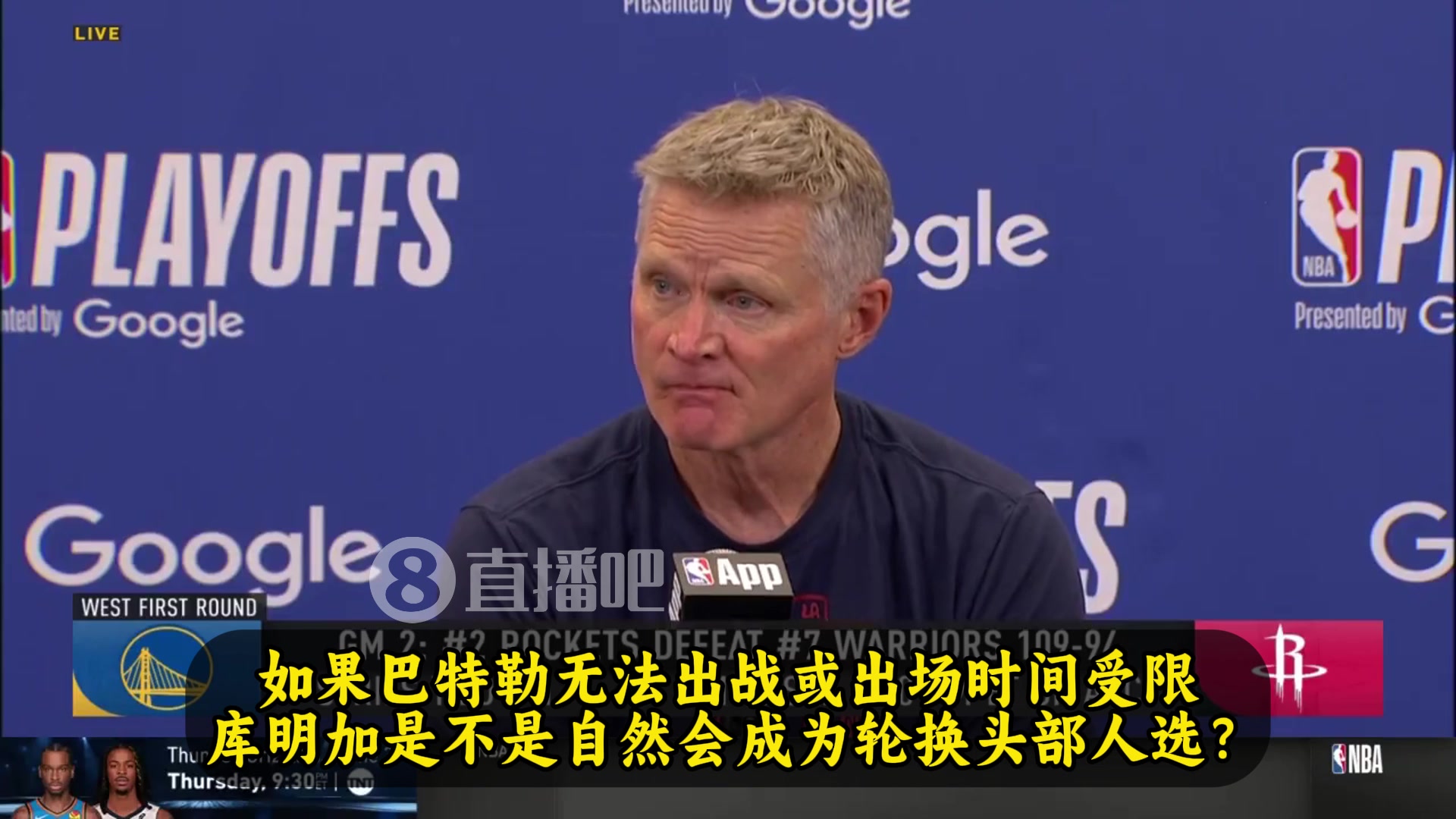 庫明加時間增加？科爾：如果巴特勒打不了，我們就得重新考慮一切