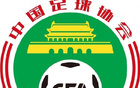 苗原：足協(xié)開會整頓賽風(fēng)賽紀(jì)，討論近期不和諧現(xiàn)象。
