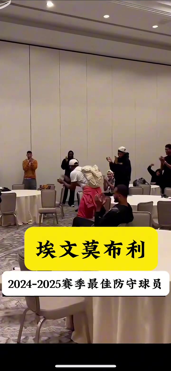 隊史首人！騎士全隊在酒店包間等待DPOY結(jié)果宣布