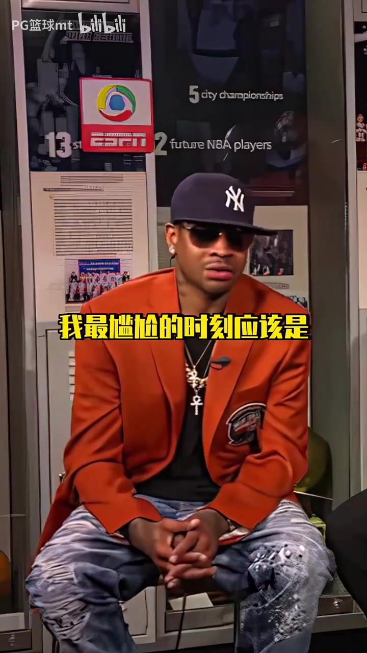 AI：這死胖子真煩?。“ドv述在NBA生涯里最尷尬的一幕！