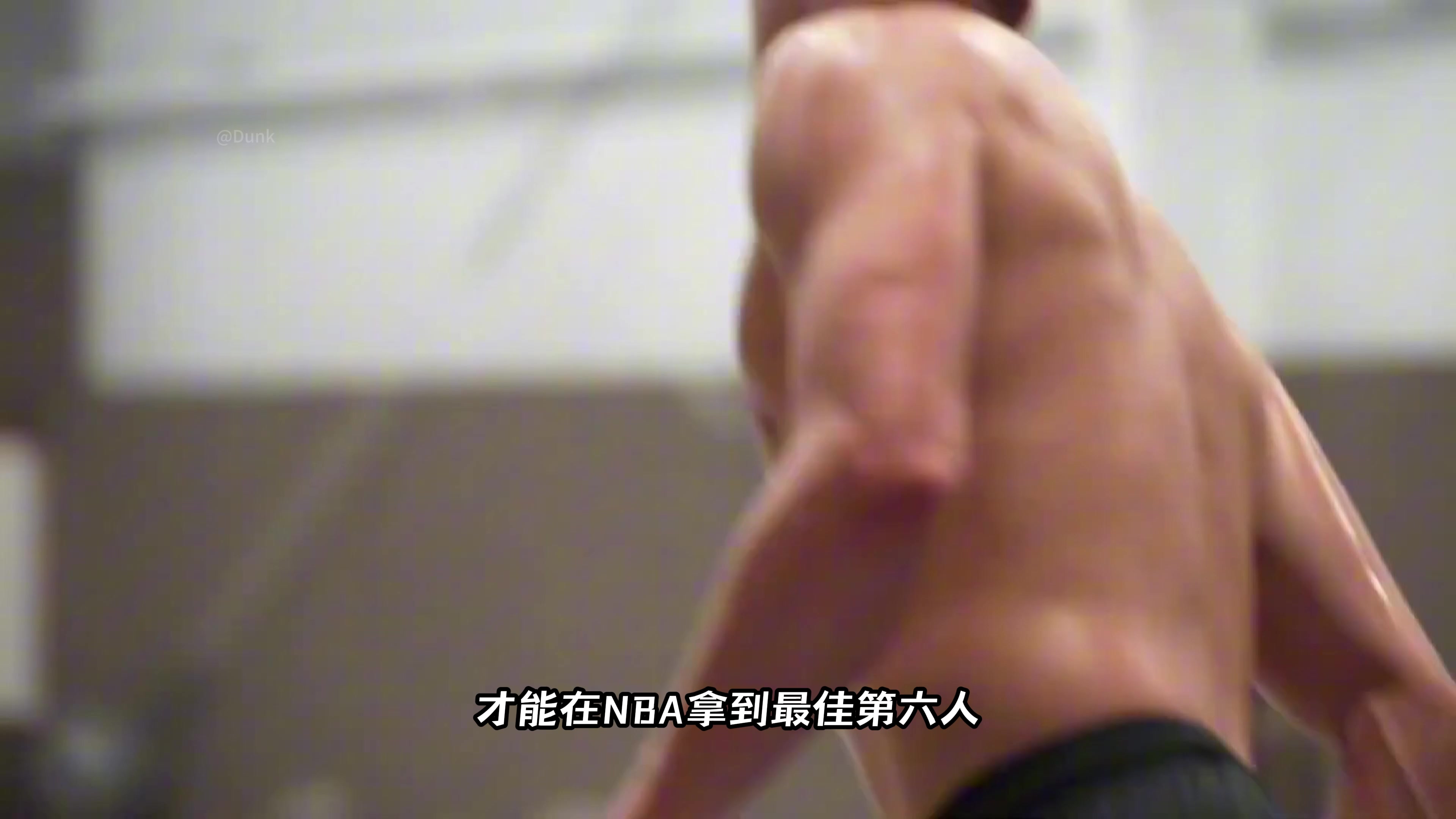 普通人通過怎樣的努力，才能成為NBA最佳第六人？