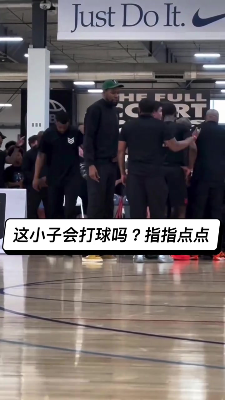 這位戴綠帽子長得像杜蘭特的男人會打球嗎，就在那指指點點