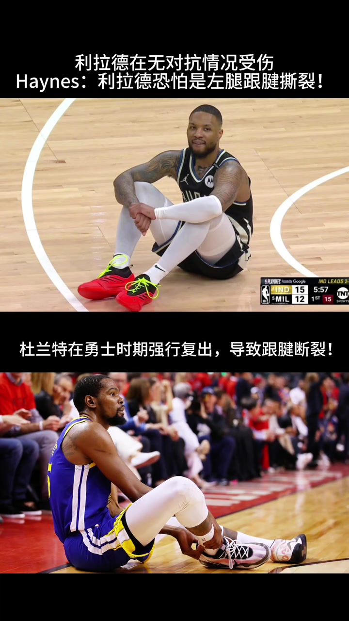 利拉德在無對抗情況下受傷，不免讓我想起杜蘭特
