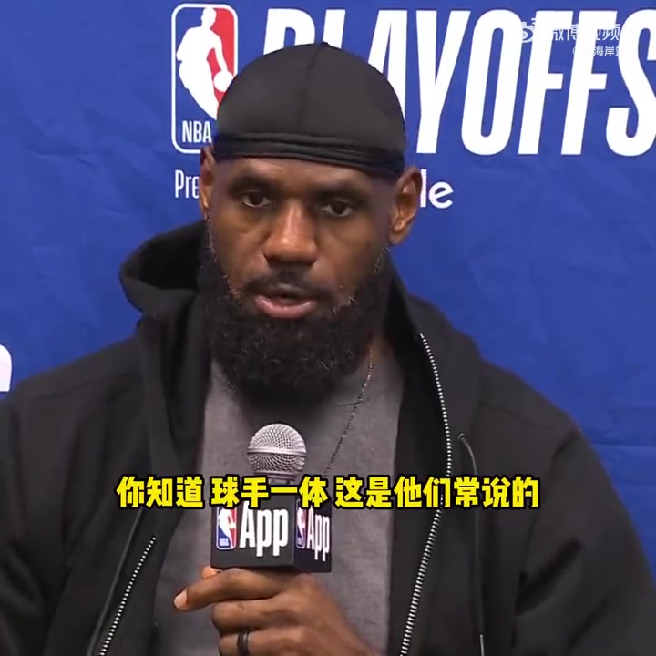 不同意裁判判罰！老詹談對華子犯規(guī)：不是球手一體嗎？碰他出界的
