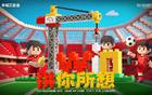 海港戰(zhàn)國(guó)安，墊腳石海報(bào)獲贊，一語雙關(guān)顯可愛。