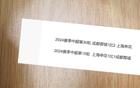 崔康熙申花海港戰(zhàn)敗，成都蓉城雙雄平手。