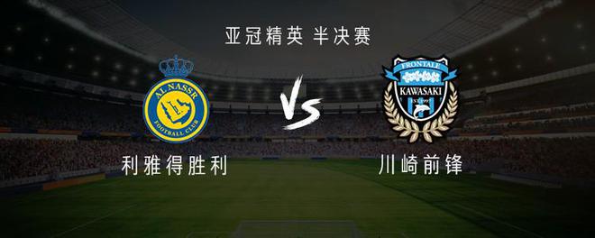 利雅得勝川崎前：C羅領(lǐng)隊(duì)，馬內(nèi)、杜蘭、奧塔維奧出擊
