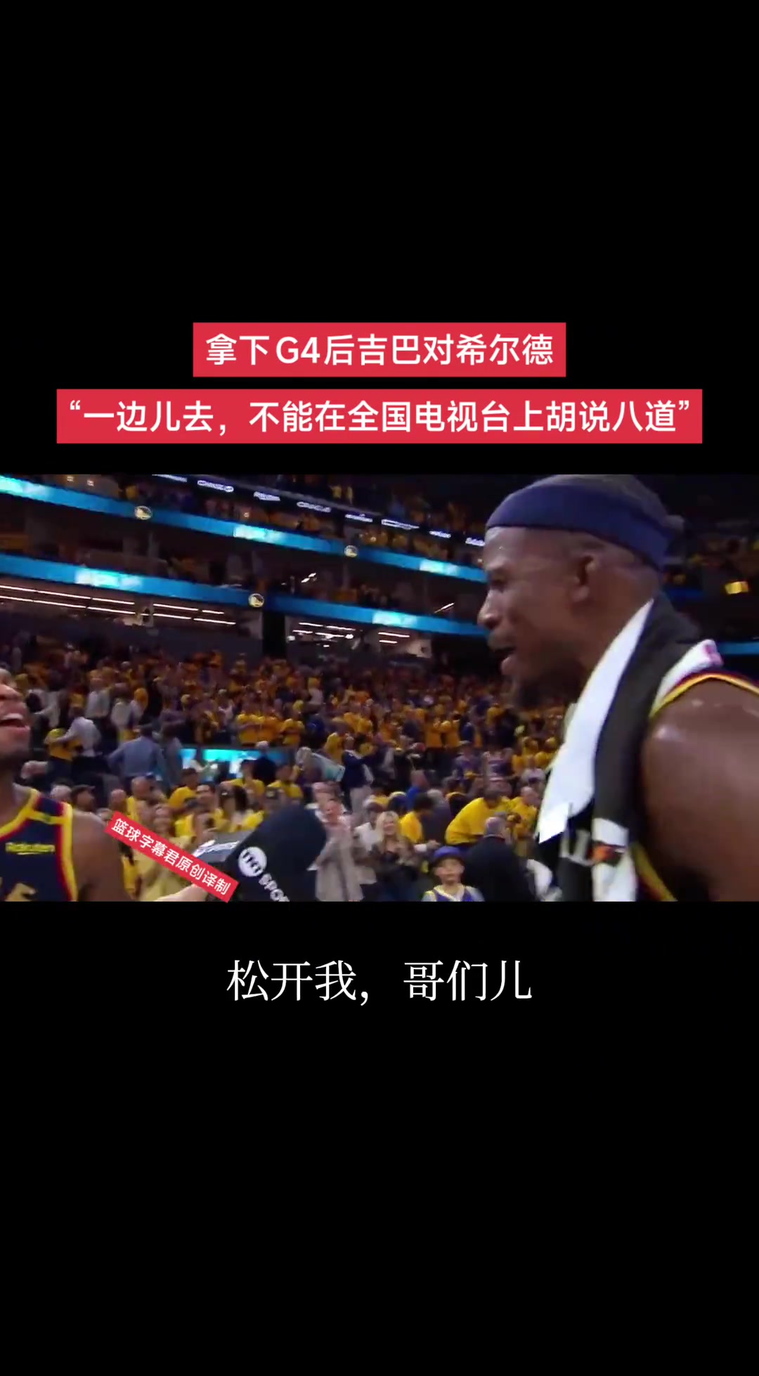 希爾德絕對(duì)不會(huì)放過(guò)巴特勒任何一次采訪！