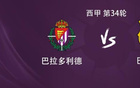 巴薩客戰(zhàn)巴拉多利德，佩費(fèi)爾明出戰(zhàn)，特爾復(fù)出。