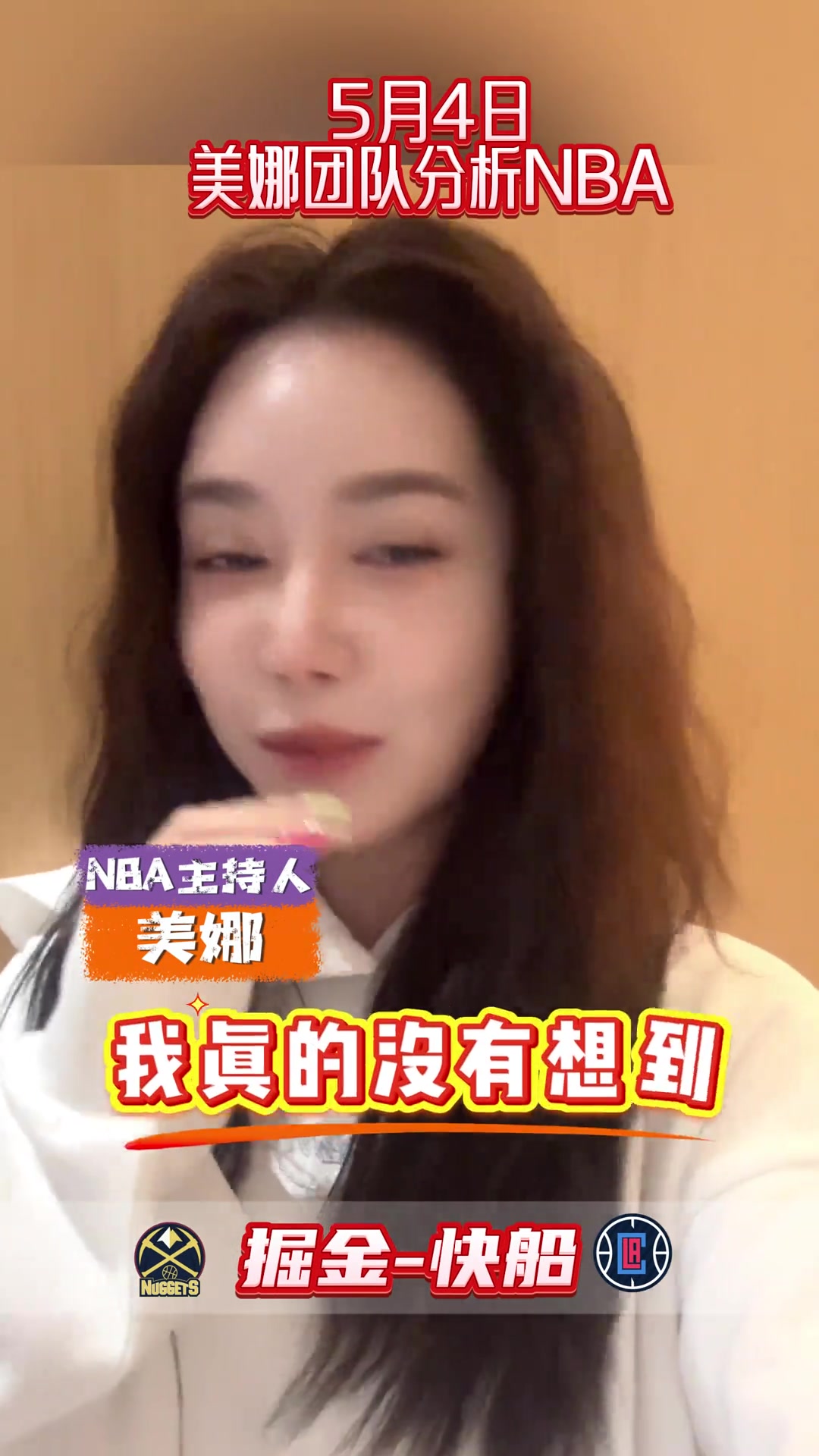 立馬打臉！美娜分析：光有約老師肯定不行，登哥具備關(guān)鍵時(shí)刻能力