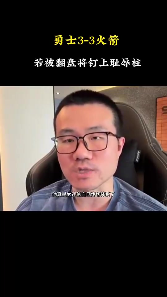 逃出生天！徐靜雨此前：如果庫里第二次1-3被翻盤，將被釘在歷史恥辱柱上