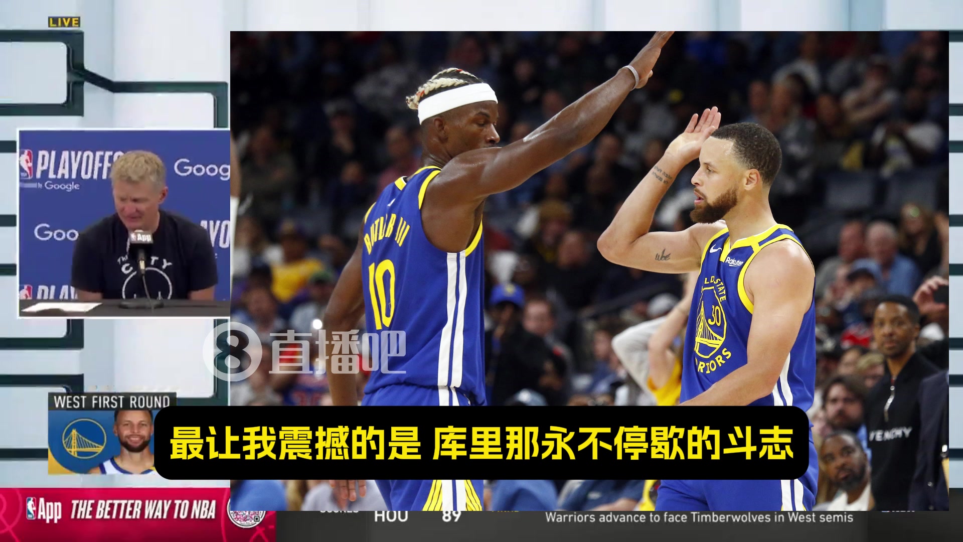 科爾：最讓我震撼的是，庫里那永不停歇的斗志！追夢(mèng)吉米亦是如此