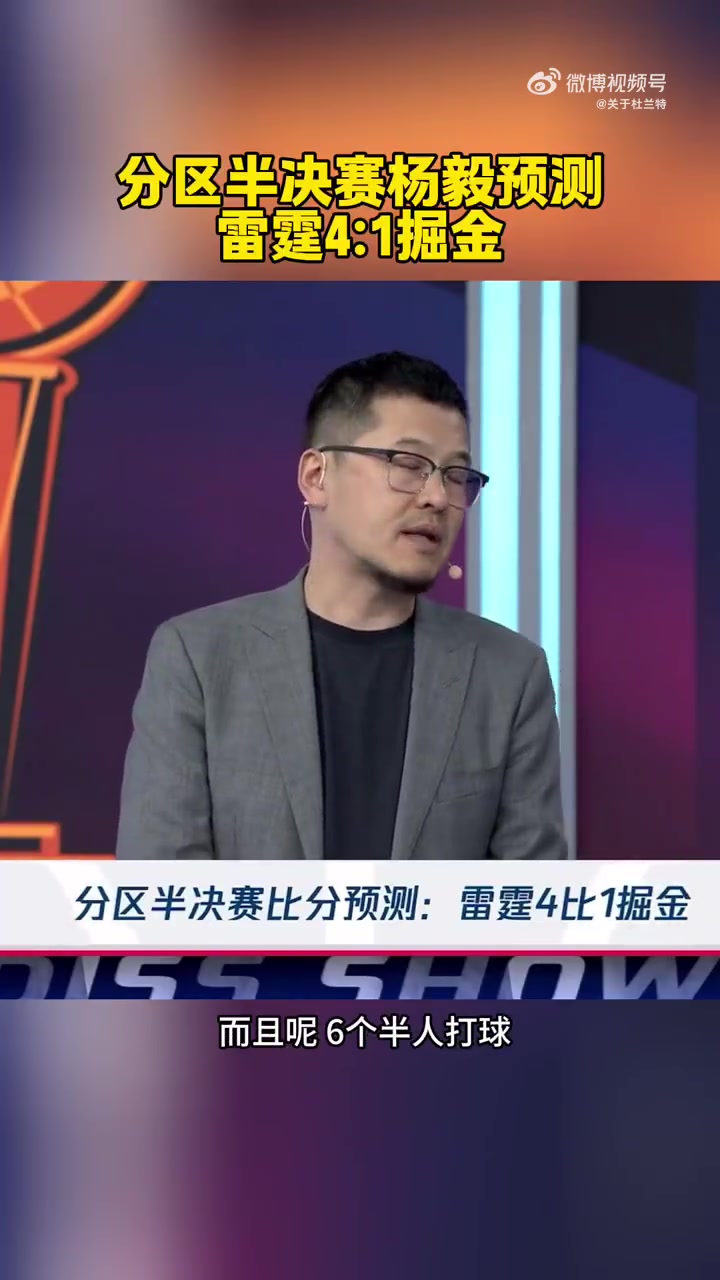 我雷危矣？楊毅預(yù)測：雷霆4-1掘金，掘金能打球的人太少了