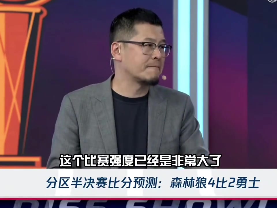 楊毅：狼勇大戰(zhàn)看好森林狼4-2！勇士的體能將會影響系列賽~