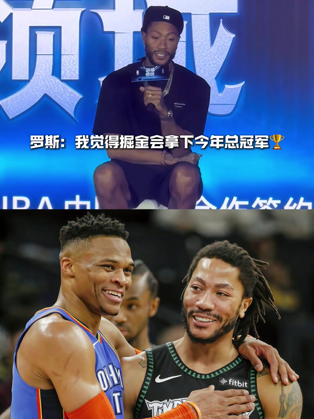 08屆惺惺相惜！羅斯：我覺得掘金會(huì)拿下今年總冠軍！??！