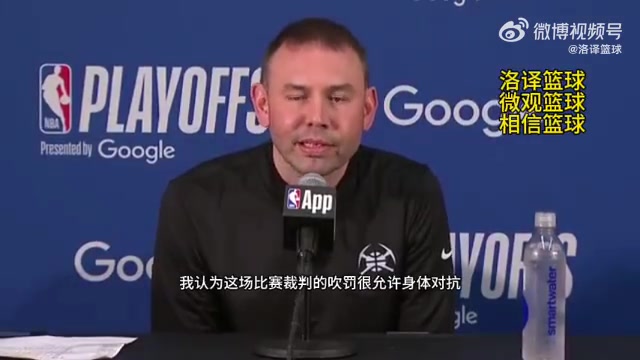 掘金主帥：今天裁判允許身體對抗，我們進(jìn)狀態(tài)太晚！被動就要挨打