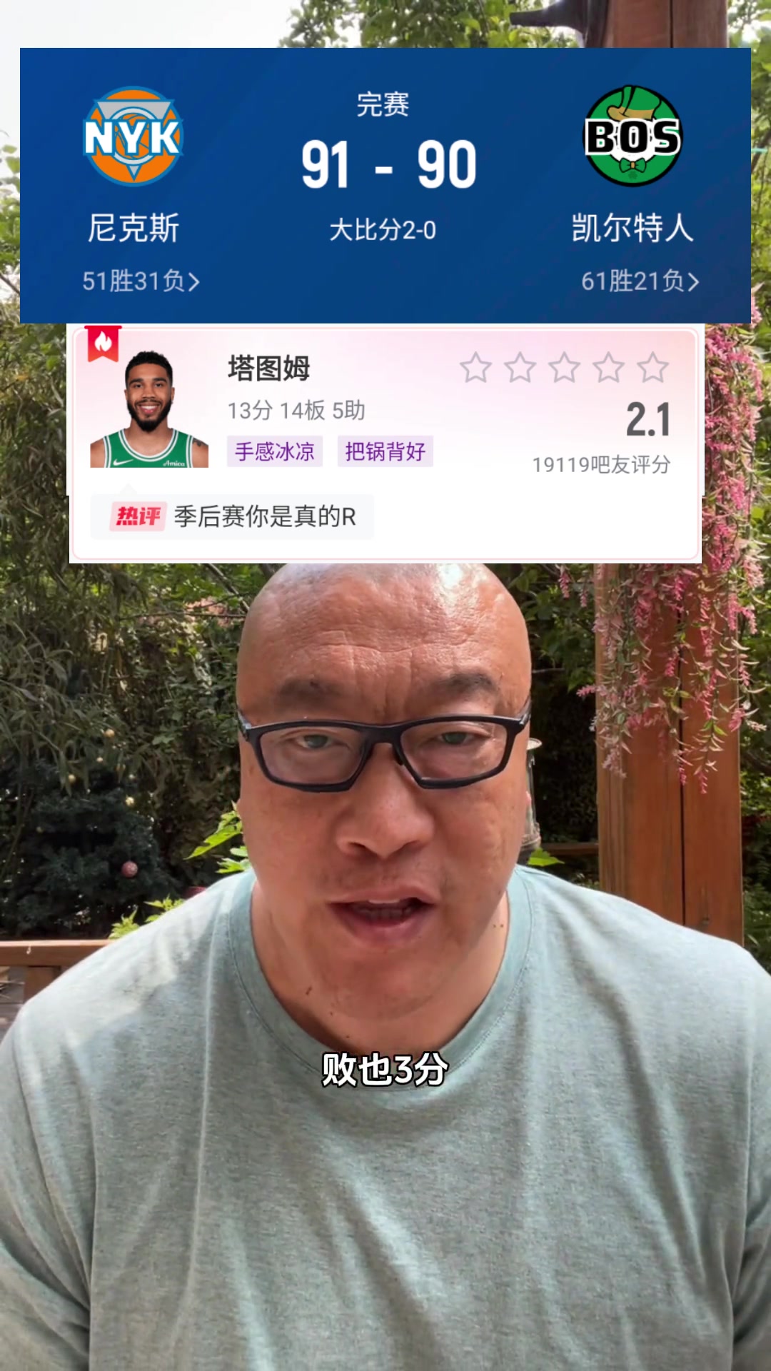馬健：綠軍打得太軟蛋了！塔圖姆你傳什么??？這樣下去推倒重建吧