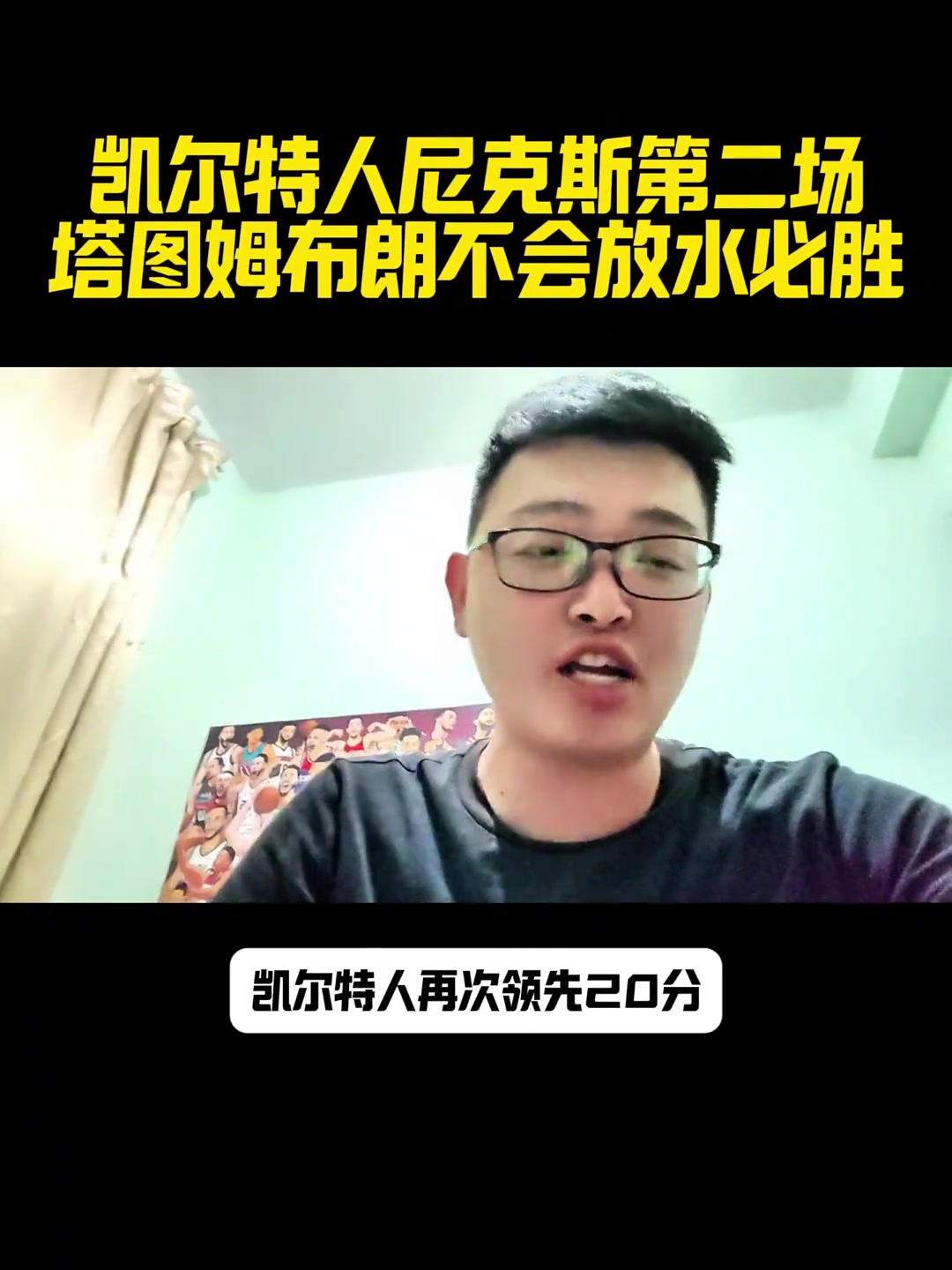 啪啪打臉！某博主：如果G2綠軍再次領先20分 不信還能被逆轉