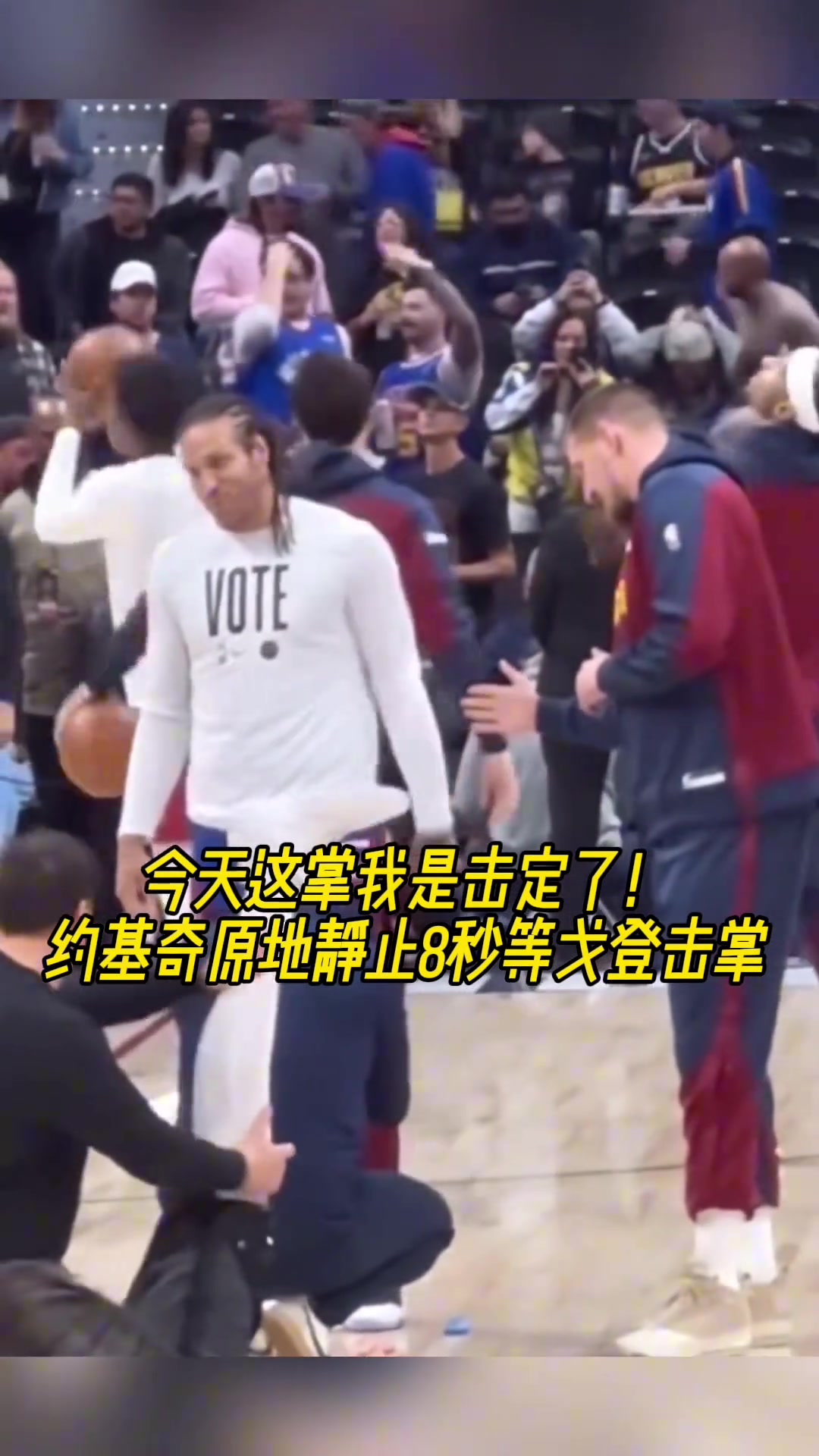 原來你才是掘金老大？約基奇曾索要戈登擊掌慘遭無視