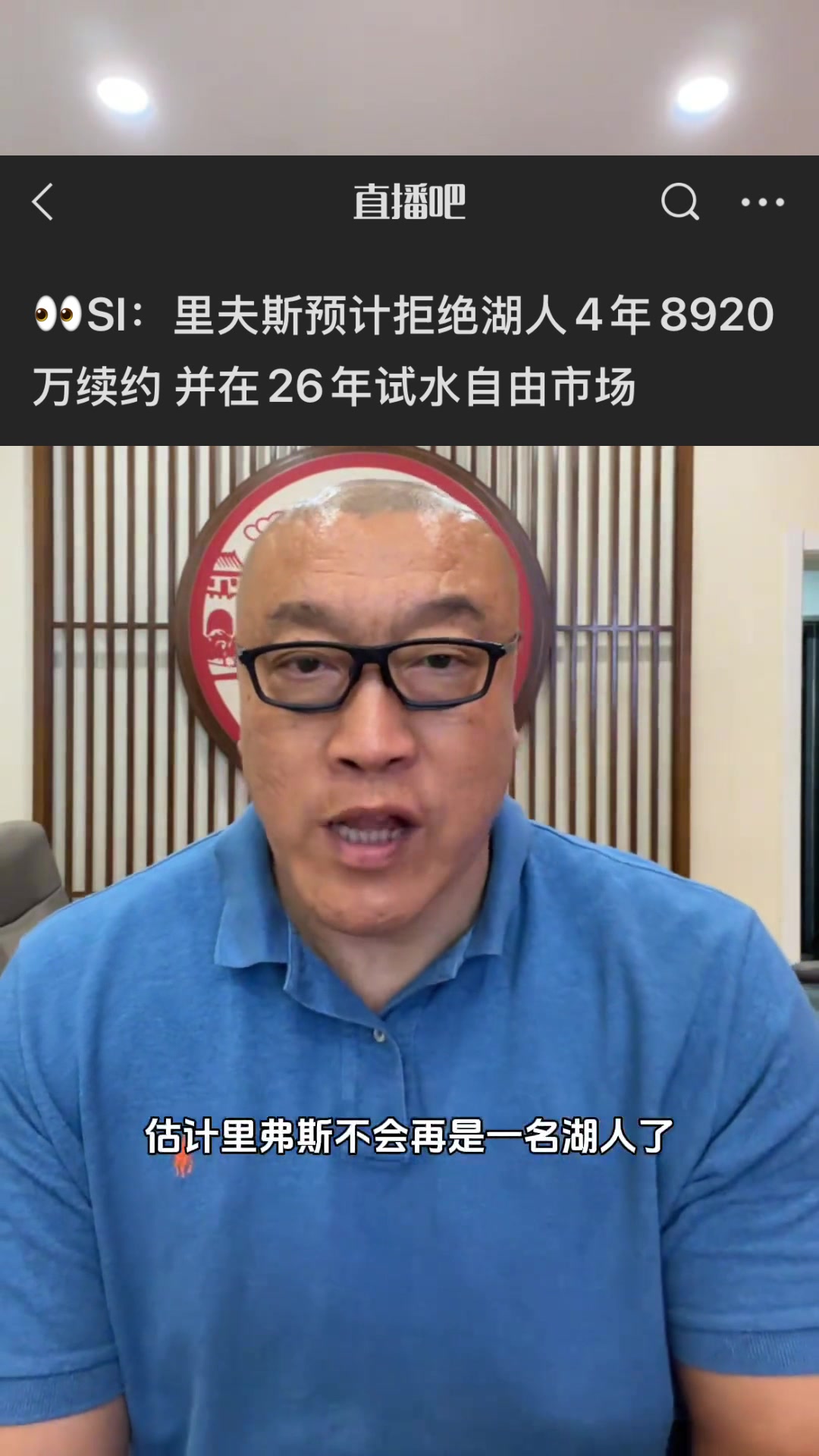 馬?。豪锓蛩构烙?jì)要走了！湖人得趁早換全明星內(nèi)線！濃眉怎么樣？