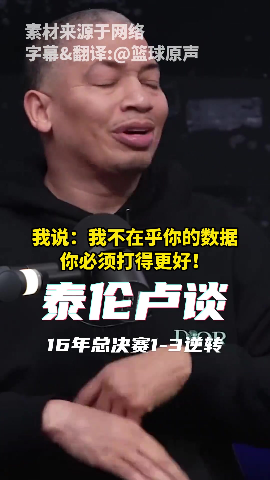 泰倫-盧憶騎士1-3逆轉(zhuǎn)勇士秘訣：我對詹說你得打更好！