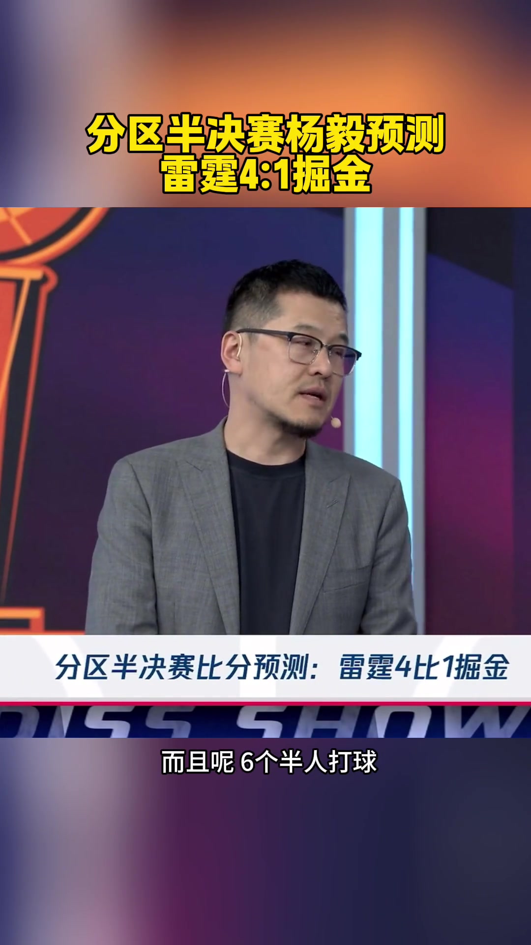 2-1了！楊毅此前：預(yù)測(cè)雷霆4-1掘金！掘金已經(jīng)是強(qiáng)弩之末了