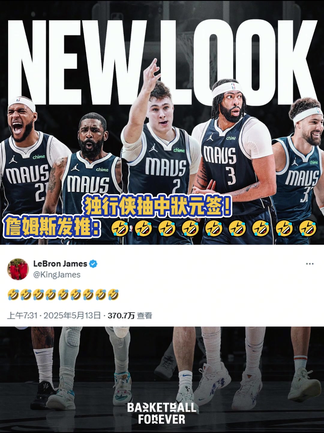 沖浪達(dá)人老詹！獨行俠抽到狀元簽后 詹姆斯發(fā)推表情耐人尋味