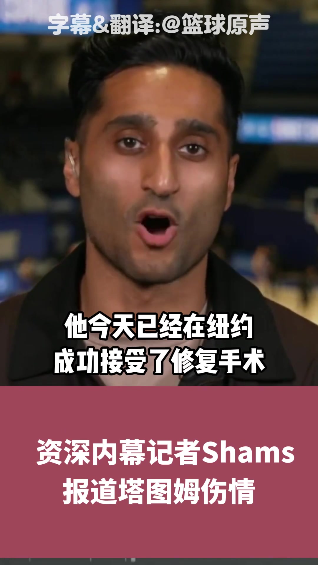 Shams：塔圖姆傷情跟腱完全斷裂 恐至少缺陣一年時間！